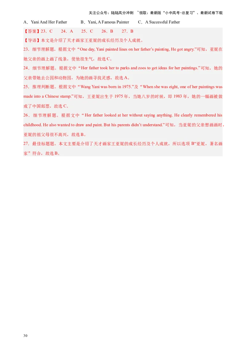 专题05阅读理解之记叙文-5年（2019-2023）中考1年模拟英语真题分项汇编（全国通用）（解析版）_02中考总复习（2026版更新中）_03-英语-中考总复习_2024年中考复习资料_专项复习资料
