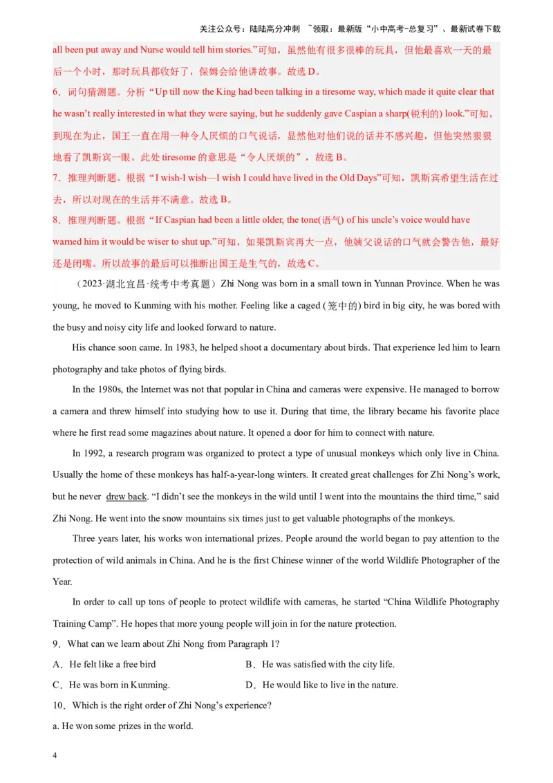 专题05阅读理解之记叙文-5年（2019-2023）中考1年模拟英语真题分项汇编（全国通用）（解析版）_02中考总复习（2026版更新中）_03-英语-中考总复习_2024年中考复习资料_专项复习资料