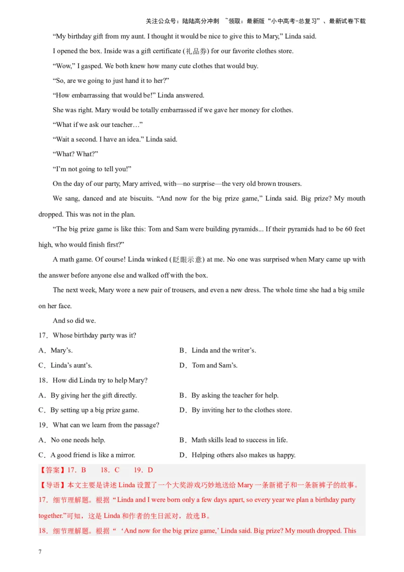 专题05阅读理解之记叙文-5年（2019-2023）中考1年模拟英语真题分项汇编（全国通用）（解析版）_02中考总复习（2026版更新中）_03-英语-中考总复习_2024年中考复习资料_专项复习资料