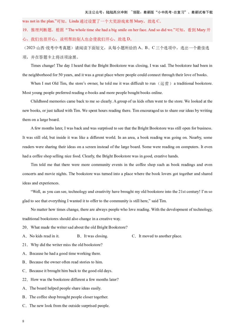 专题05阅读理解之记叙文-5年（2019-2023）中考1年模拟英语真题分项汇编（全国通用）（解析版）_02中考总复习（2026版更新中）_03-英语-中考总复习_2024年中考复习资料_专项复习资料