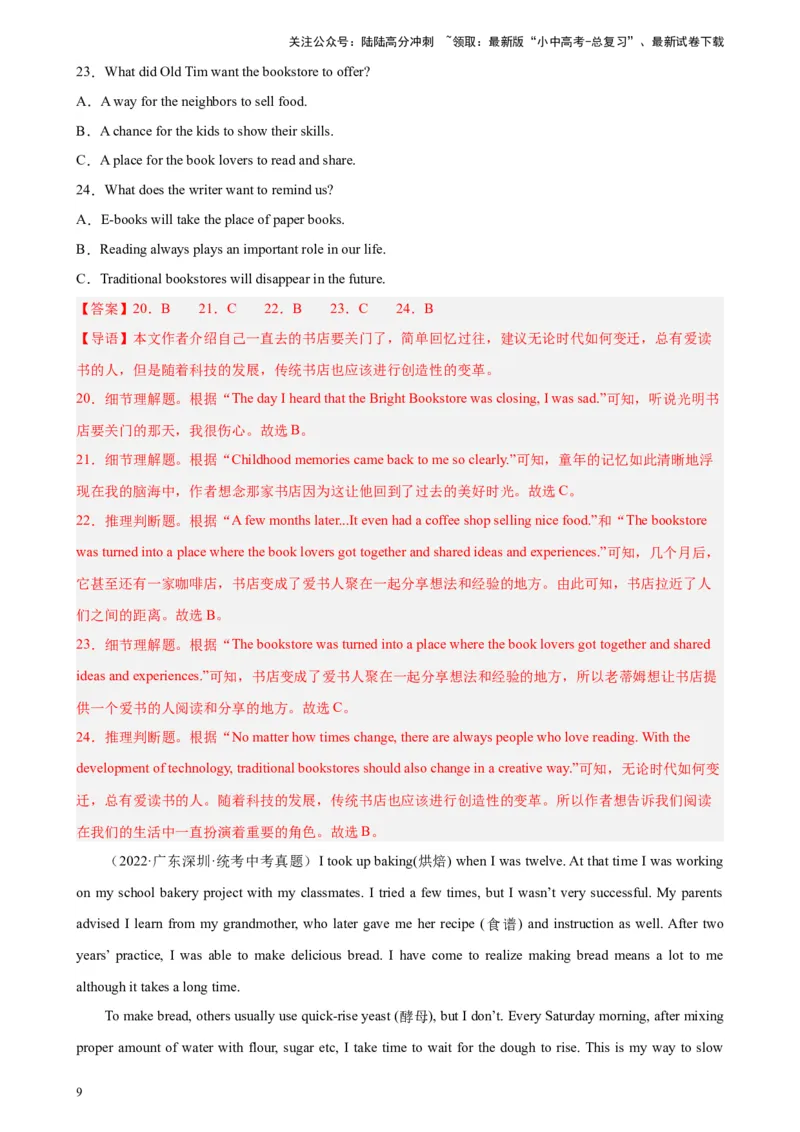 专题05阅读理解之记叙文-5年（2019-2023）中考1年模拟英语真题分项汇编（全国通用）（解析版）_02中考总复习（2026版更新中）_03-英语-中考总复习_2024年中考复习资料_专项复习资料
