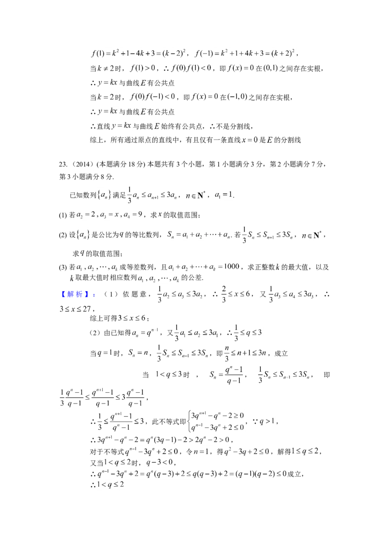 2014年上海高考数学真题（理科）试卷（word解析版）_全国卷+地方卷_2.数学_1.数学高考真题试卷_2008-2020年_地方卷_上海高考数学真题02-21