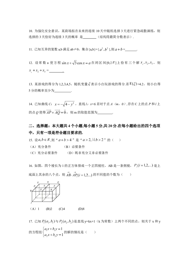 2014年上海高考数学真题（理科）试卷（word解析版）_全国卷+地方卷_2.数学_1.数学高考真题试卷_2008-2020年_地方卷_上海高考数学真题02-21