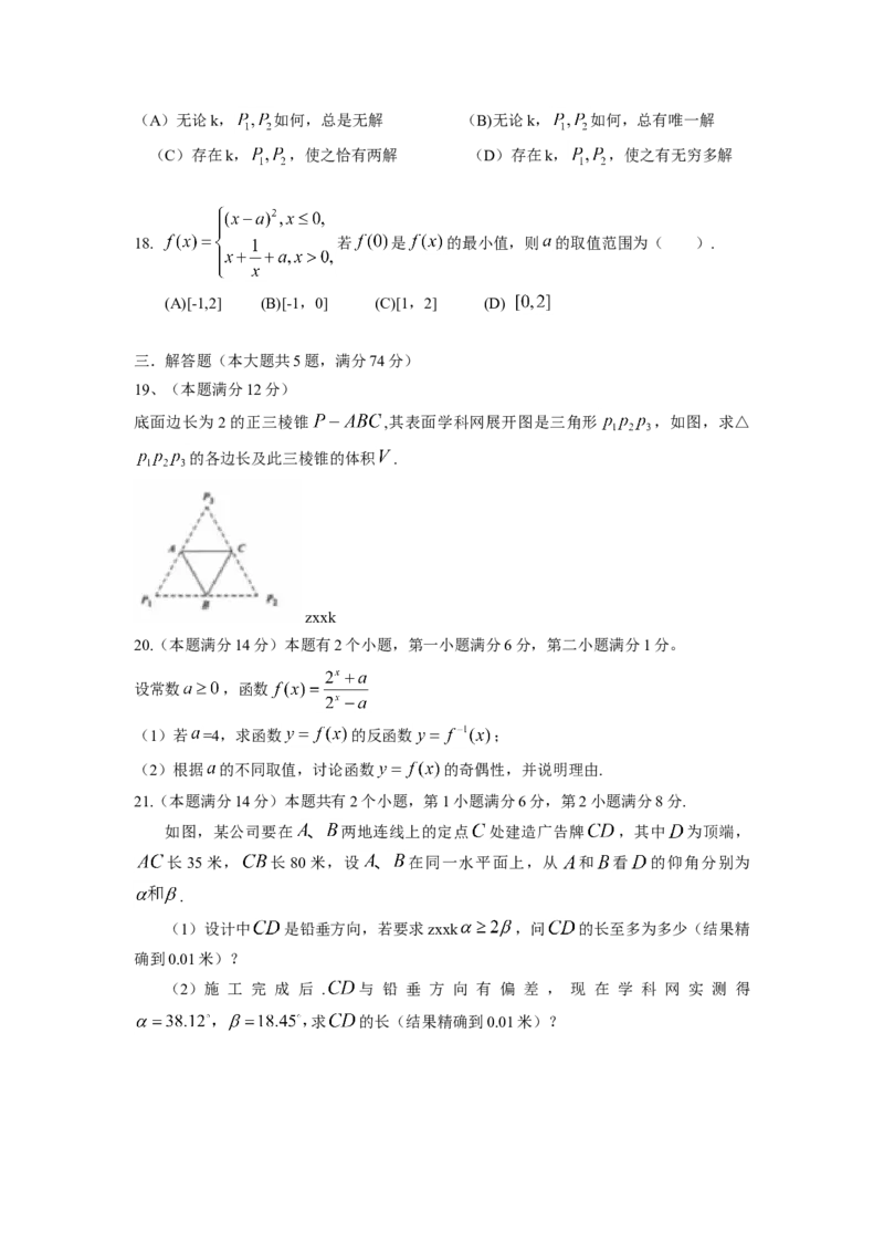 2014年上海高考数学真题（理科）试卷（word解析版）_全国卷+地方卷_2.数学_1.数学高考真题试卷_2008-2020年_地方卷_上海高考数学真题02-21
