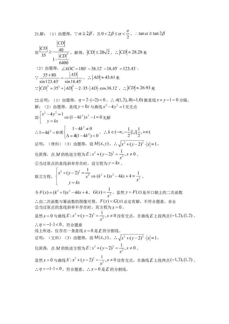 2014年上海高考数学真题（理科）试卷（word解析版）_全国卷+地方卷_2.数学_1.数学高考真题试卷_2008-2020年_地方卷_上海高考数学真题02-21