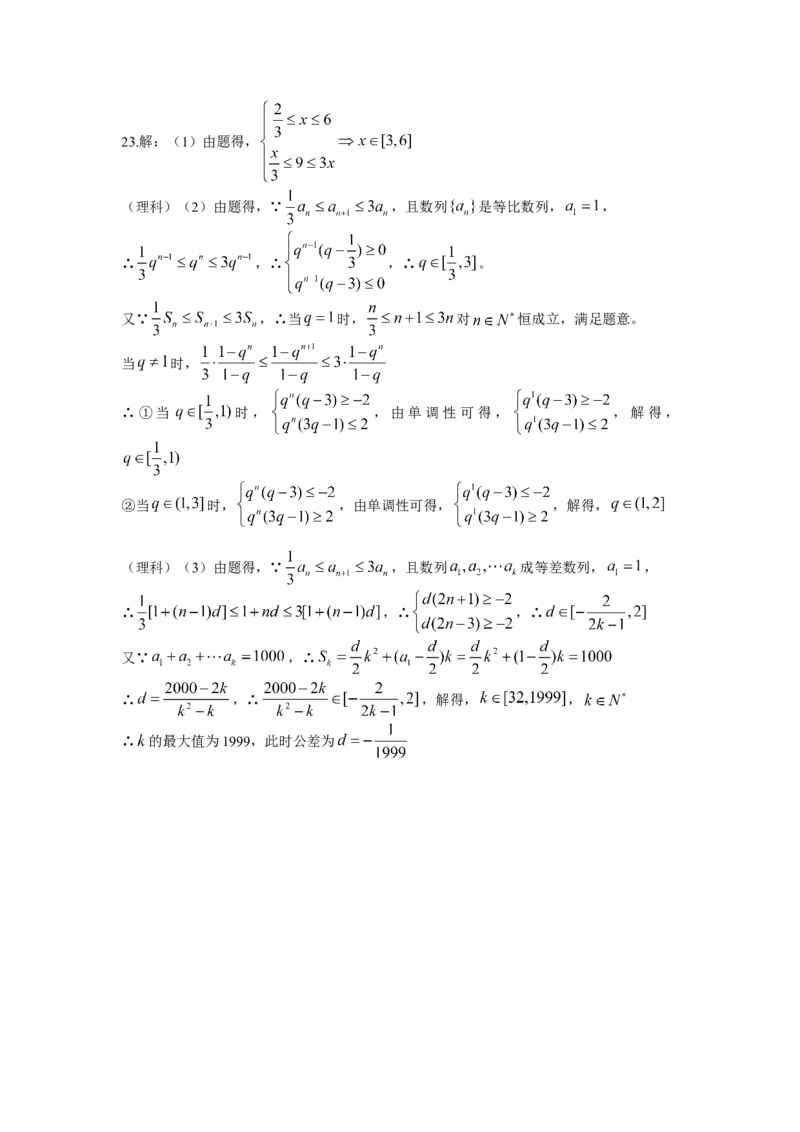 2014年上海高考数学真题（理科）试卷（word解析版）_全国卷+地方卷_2.数学_1.数学高考真题试卷_2008-2020年_地方卷_上海高考数学真题02-21