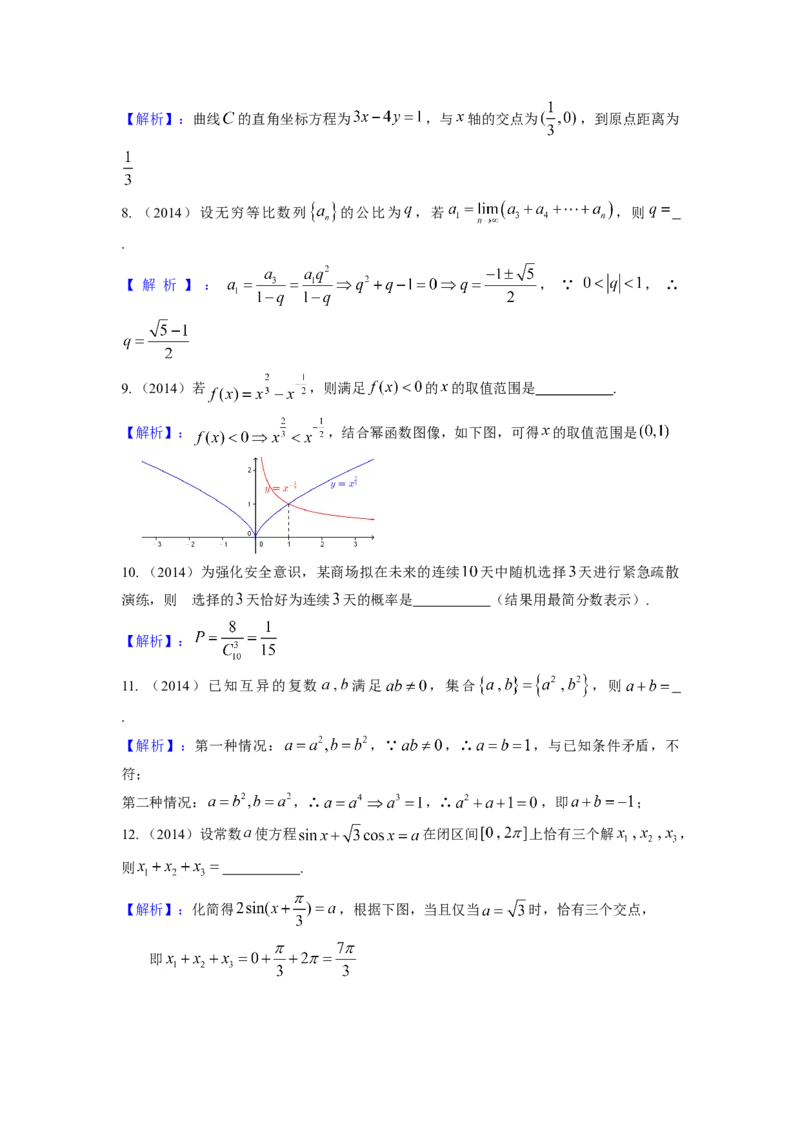 2014年上海高考数学真题（理科）试卷（word解析版）_全国卷+地方卷_2.数学_1.数学高考真题试卷_2008-2020年_地方卷_上海高考数学真题02-21