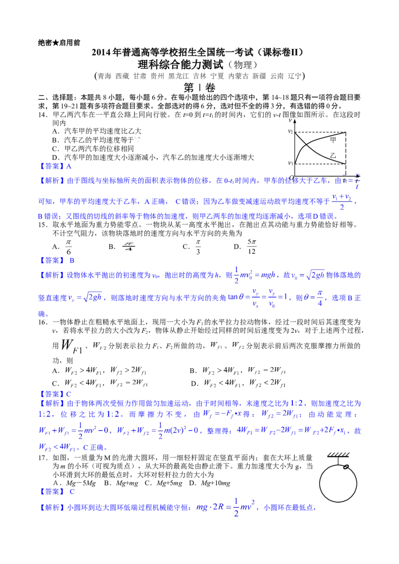 2014年高考贵州理综物理试题（答案）_全国卷+地方卷_4.物理_1.物理高考真题试卷_2008-2020年_地方卷_贵州高考物理08-20