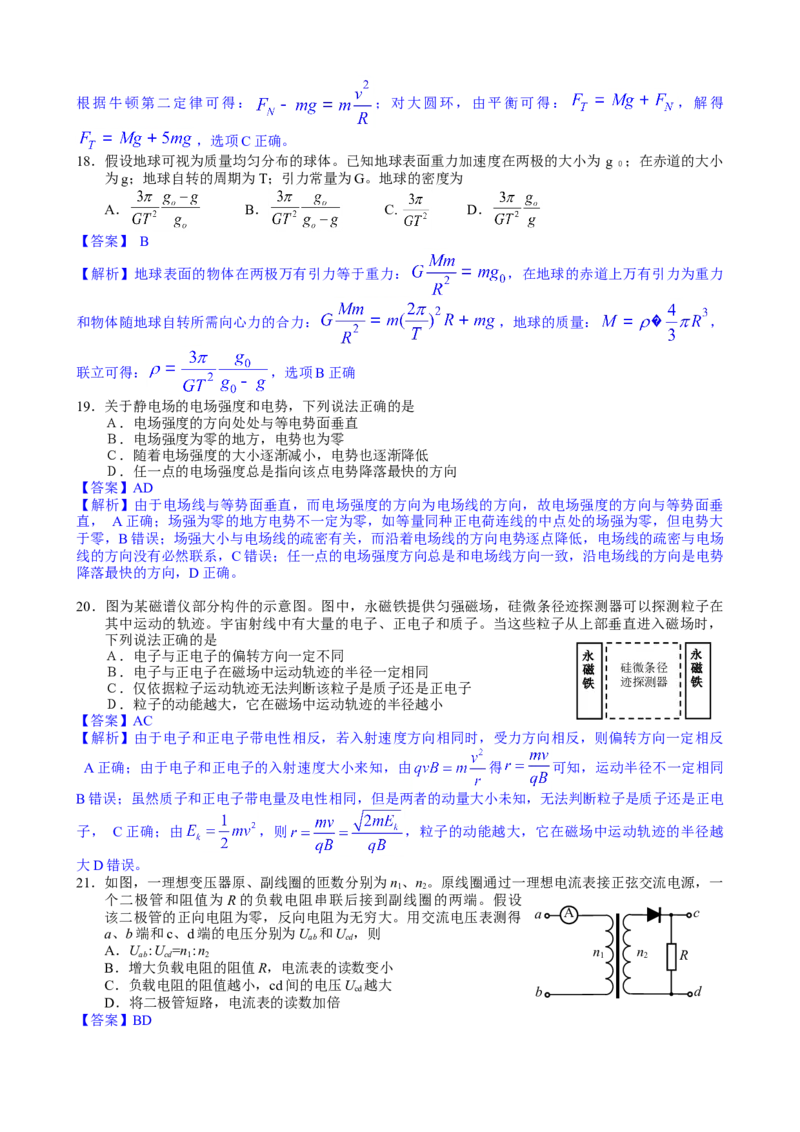 2014年高考贵州理综物理试题（答案）_全国卷+地方卷_4.物理_1.物理高考真题试卷_2008-2020年_地方卷_贵州高考物理08-20