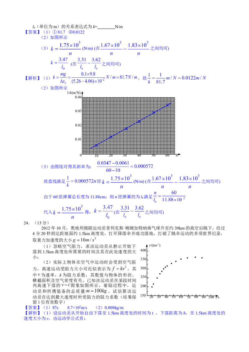 2014年高考贵州理综物理试题（答案）_全国卷+地方卷_4.物理_1.物理高考真题试卷_2008-2020年_地方卷_贵州高考物理08-20