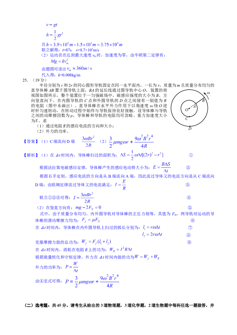 2014年高考贵州理综物理试题（答案）_全国卷+地方卷_4.物理_1.物理高考真题试卷_2008-2020年_地方卷_贵州高考物理08-20