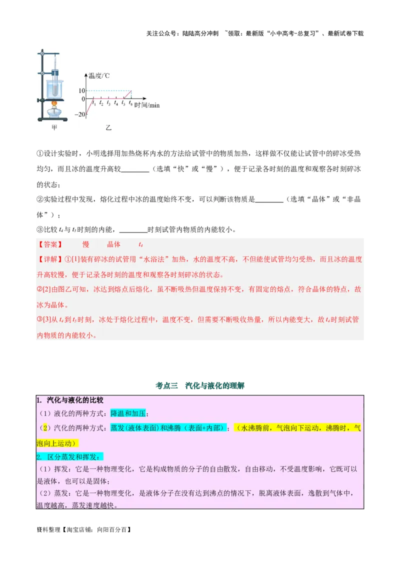 专题04物态变化（解析版）_02中考总复习（2026版更新中）_04-物理-中考总复习_2024年中考复习资料_一轮复习_完备战2024年中考物理一轮复习考点帮（全国通用）_教师版（含答案解析）