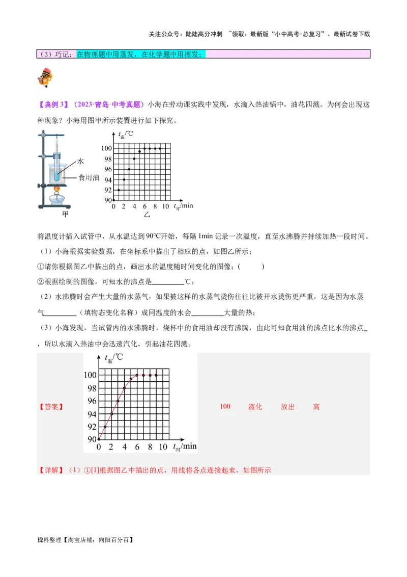 专题04物态变化（解析版）_02中考总复习（2026版更新中）_04-物理-中考总复习_2024年中考复习资料_一轮复习_完备战2024年中考物理一轮复习考点帮（全国通用）_教师版（含答案解析）