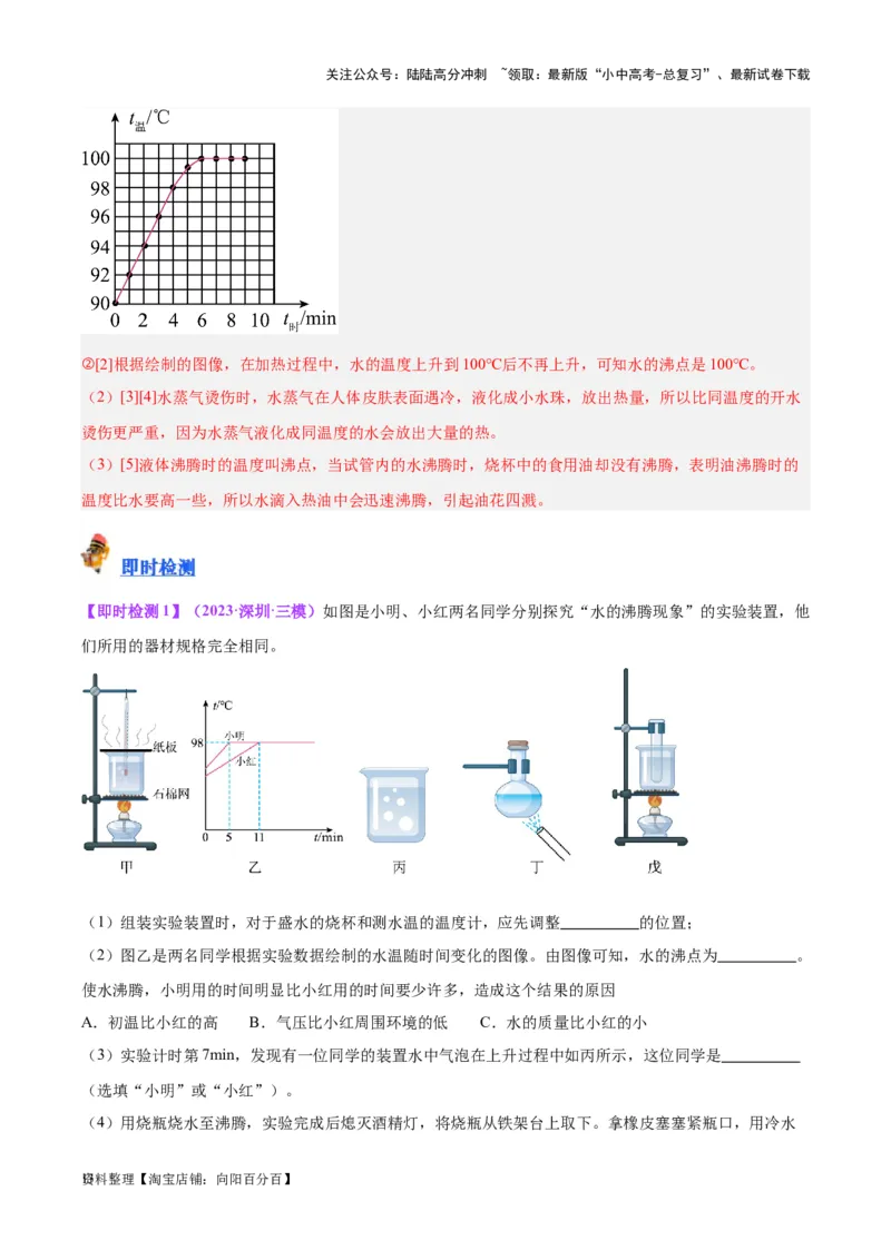 专题04物态变化（解析版）_02中考总复习（2026版更新中）_04-物理-中考总复习_2024年中考复习资料_一轮复习_完备战2024年中考物理一轮复习考点帮（全国通用）_教师版（含答案解析）