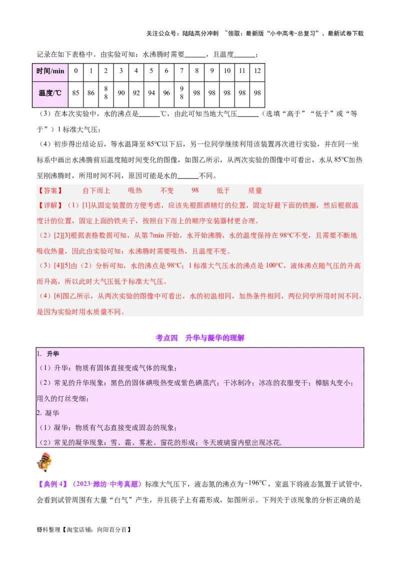 专题04物态变化（解析版）_02中考总复习（2026版更新中）_04-物理-中考总复习_2024年中考复习资料_一轮复习_完备战2024年中考物理一轮复习考点帮（全国通用）_教师版（含答案解析）