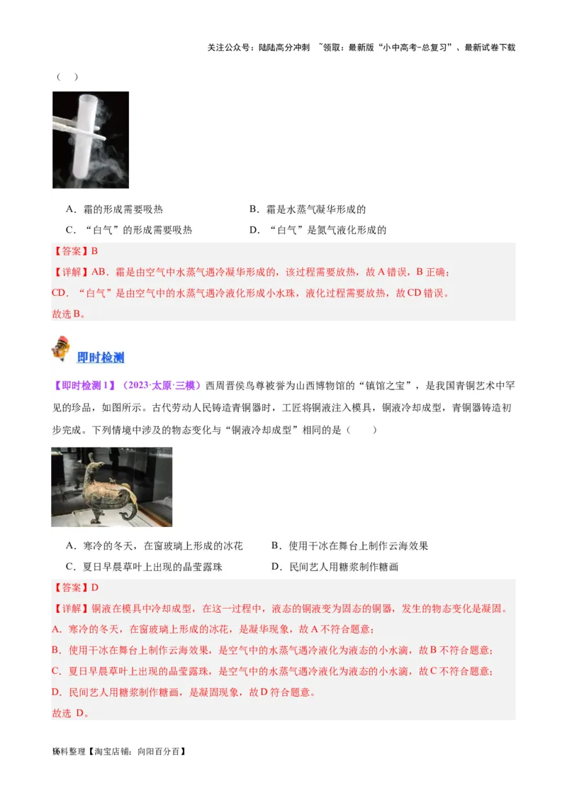 专题04物态变化（解析版）_02中考总复习（2026版更新中）_04-物理-中考总复习_2024年中考复习资料_一轮复习_完备战2024年中考物理一轮复习考点帮（全国通用）_教师版（含答案解析）