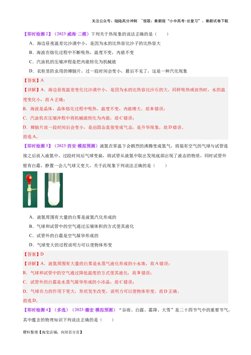 专题04物态变化（解析版）_02中考总复习（2026版更新中）_04-物理-中考总复习_2024年中考复习资料_一轮复习_完备战2024年中考物理一轮复习考点帮（全国通用）_教师版（含答案解析）