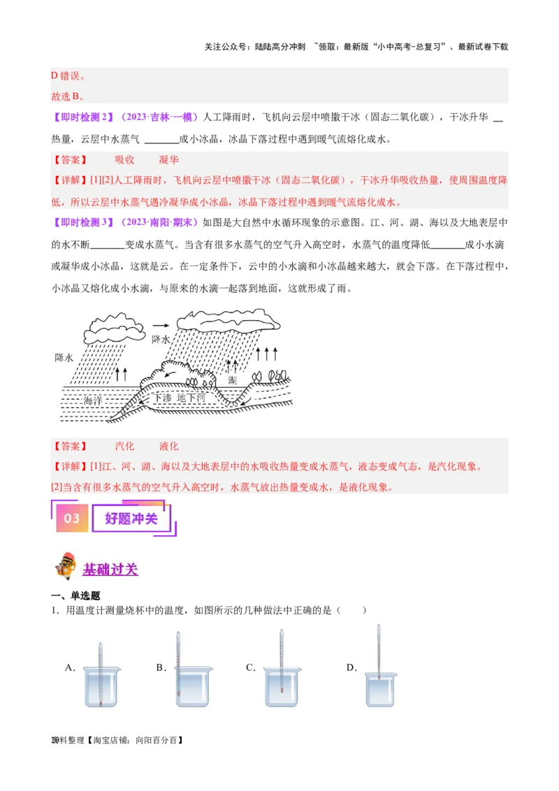专题04物态变化（解析版）_02中考总复习（2026版更新中）_04-物理-中考总复习_2024年中考复习资料_一轮复习_完备战2024年中考物理一轮复习考点帮（全国通用）_教师版（含答案解析）