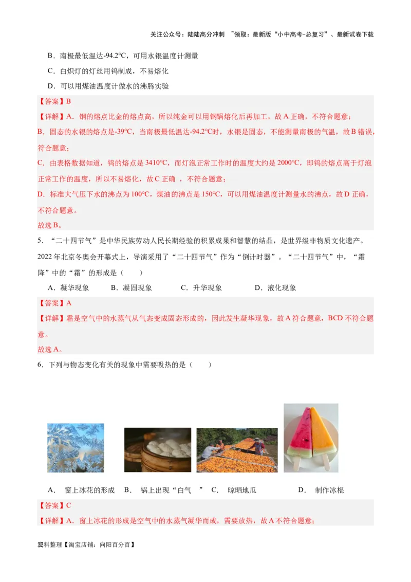 专题04物态变化（解析版）_02中考总复习（2026版更新中）_04-物理-中考总复习_2024年中考复习资料_一轮复习_完备战2024年中考物理一轮复习考点帮（全国通用）_教师版（含答案解析）