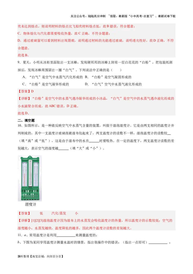 专题04物态变化（解析版）_02中考总复习（2026版更新中）_04-物理-中考总复习_2024年中考复习资料_一轮复习_完备战2024年中考物理一轮复习考点帮（全国通用）_教师版（含答案解析）