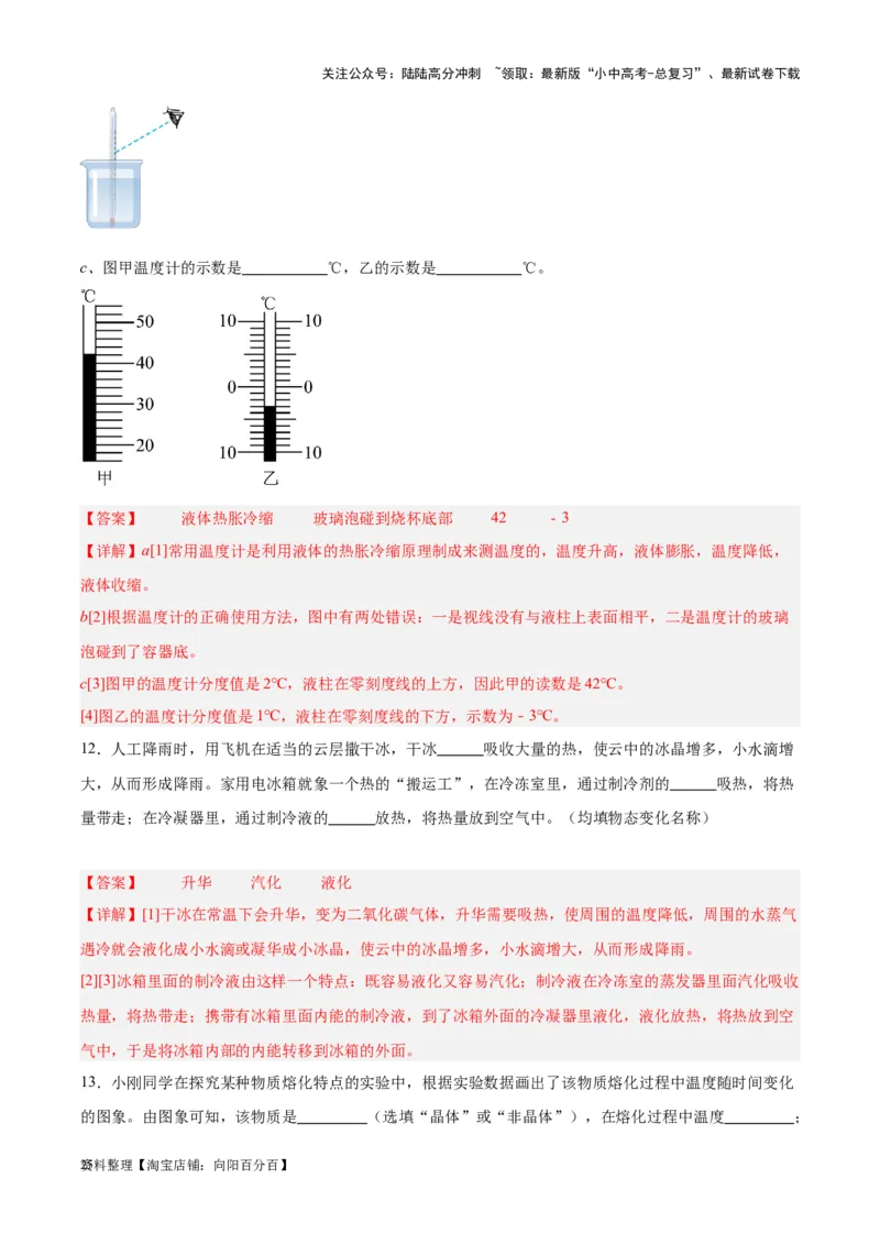 专题04物态变化（解析版）_02中考总复习（2026版更新中）_04-物理-中考总复习_2024年中考复习资料_一轮复习_完备战2024年中考物理一轮复习考点帮（全国通用）_教师版（含答案解析）