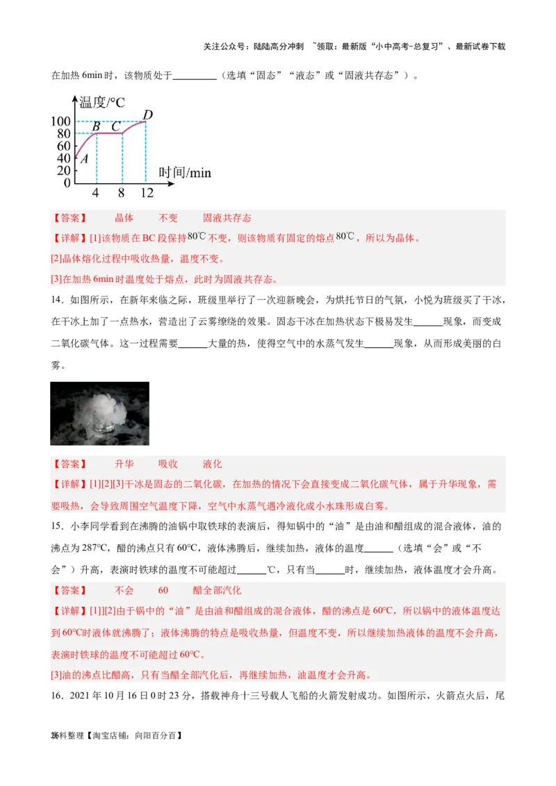 专题04物态变化（解析版）_02中考总复习（2026版更新中）_04-物理-中考总复习_2024年中考复习资料_一轮复习_完备战2024年中考物理一轮复习考点帮（全国通用）_教师版（含答案解析）
