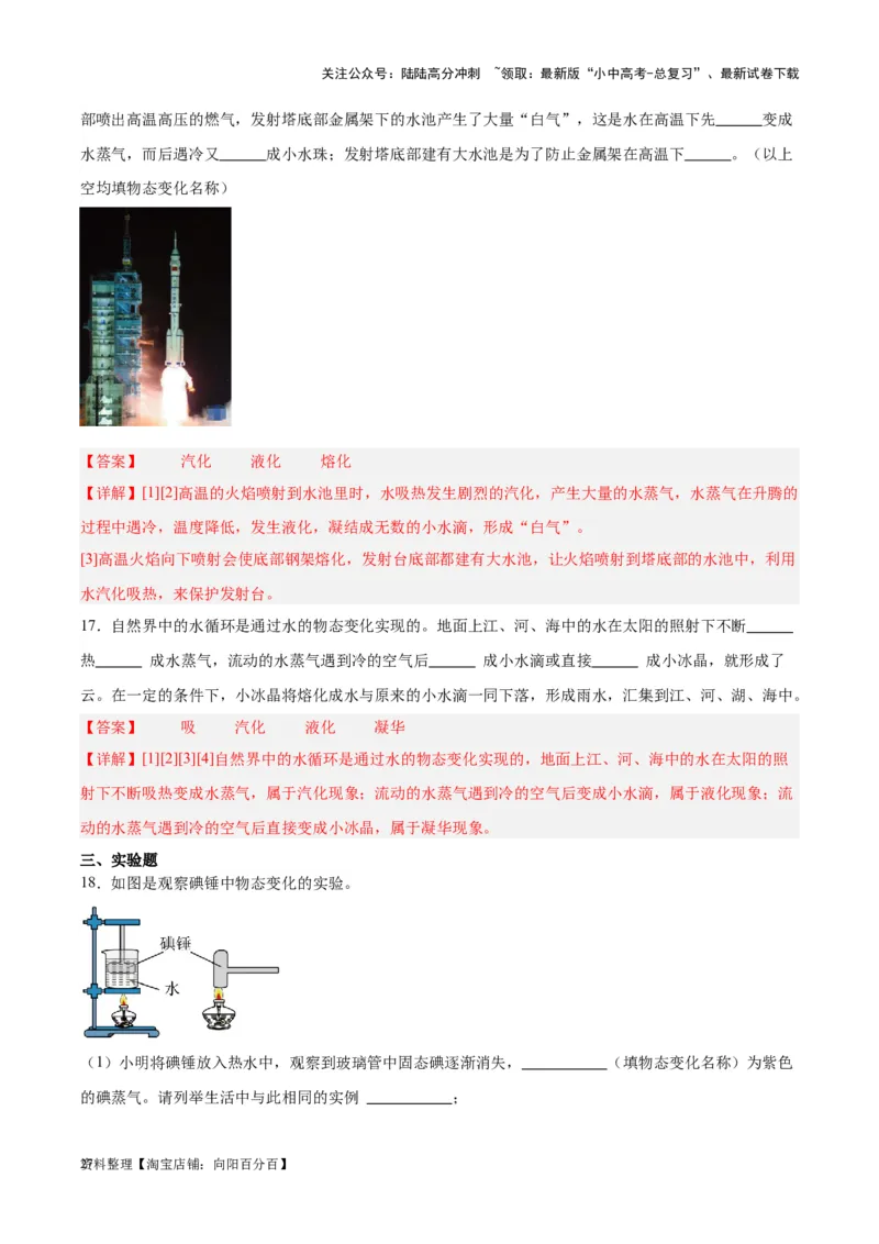 专题04物态变化（解析版）_02中考总复习（2026版更新中）_04-物理-中考总复习_2024年中考复习资料_一轮复习_完备战2024年中考物理一轮复习考点帮（全国通用）_教师版（含答案解析）
