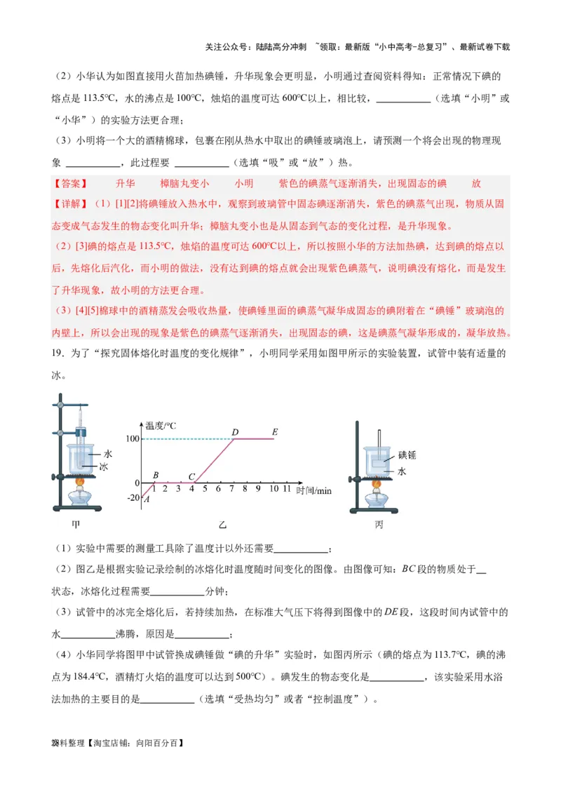 专题04物态变化（解析版）_02中考总复习（2026版更新中）_04-物理-中考总复习_2024年中考复习资料_一轮复习_完备战2024年中考物理一轮复习考点帮（全国通用）_教师版（含答案解析）