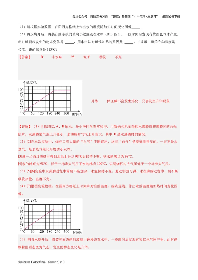 专题04物态变化（解析版）_02中考总复习（2026版更新中）_04-物理-中考总复习_2024年中考复习资料_一轮复习_完备战2024年中考物理一轮复习考点帮（全国通用）_教师版（含答案解析）
