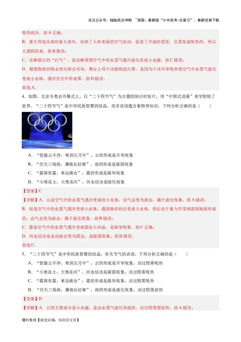 专题04物态变化（解析版）_02中考总复习（2026版更新中）_04-物理-中考总复习_2024年中考复习资料_一轮复习_完备战2024年中考物理一轮复习考点帮（全国通用）_教师版（含答案解析）