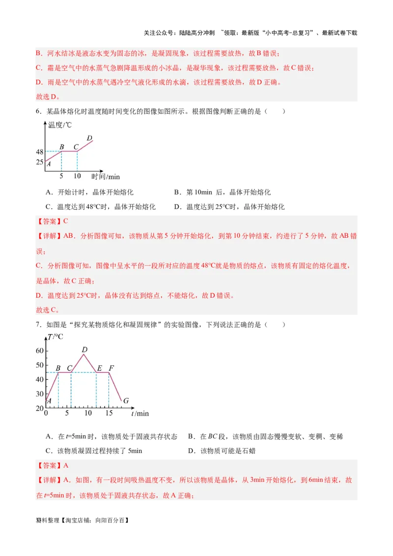专题04物态变化（解析版）_02中考总复习（2026版更新中）_04-物理-中考总复习_2024年中考复习资料_一轮复习_完备战2024年中考物理一轮复习考点帮（全国通用）_教师版（含答案解析）