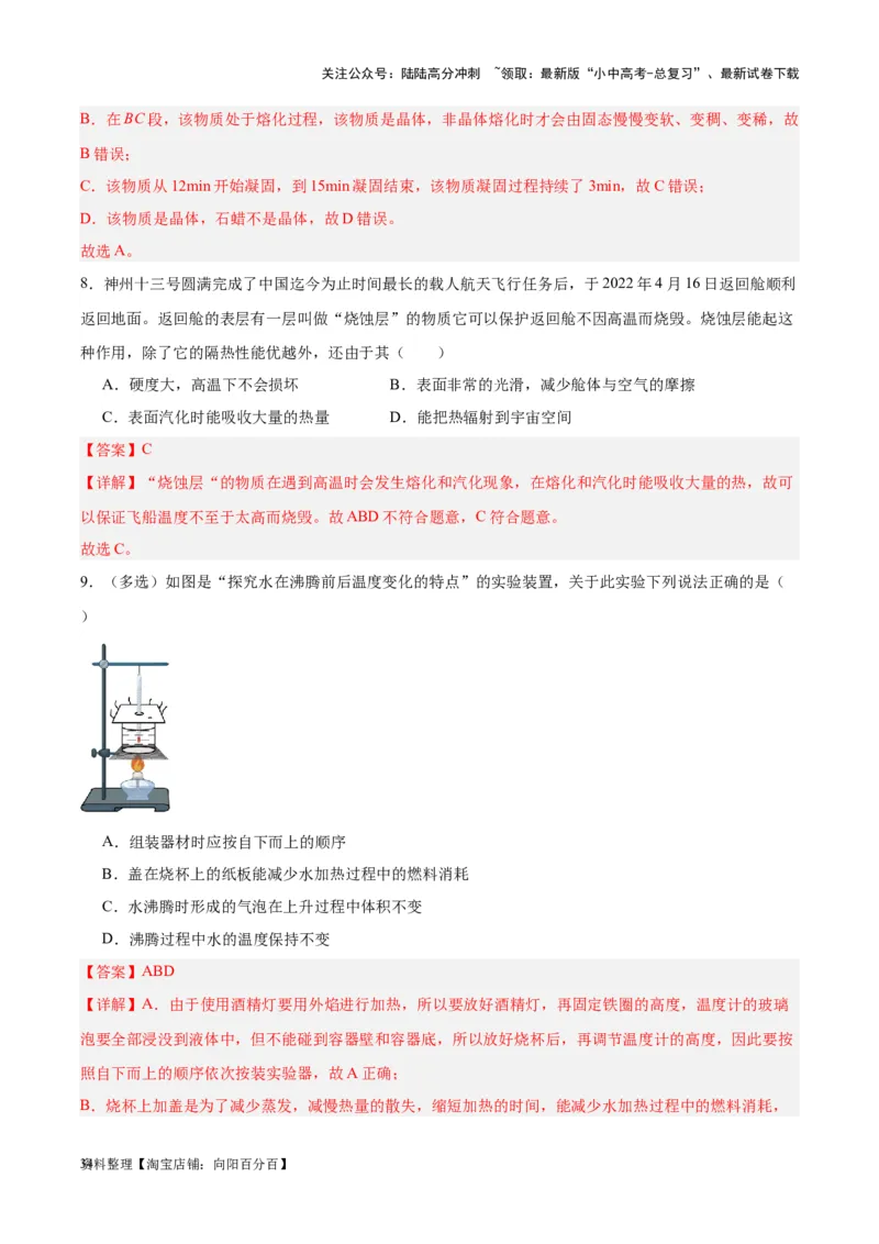 专题04物态变化（解析版）_02中考总复习（2026版更新中）_04-物理-中考总复习_2024年中考复习资料_一轮复习_完备战2024年中考物理一轮复习考点帮（全国通用）_教师版（含答案解析）