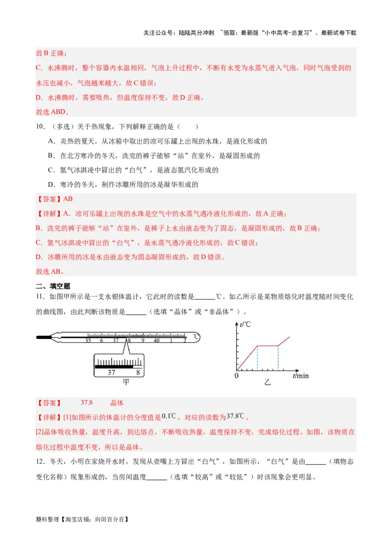 专题04物态变化（解析版）_02中考总复习（2026版更新中）_04-物理-中考总复习_2024年中考复习资料_一轮复习_完备战2024年中考物理一轮复习考点帮（全国通用）_教师版（含答案解析）