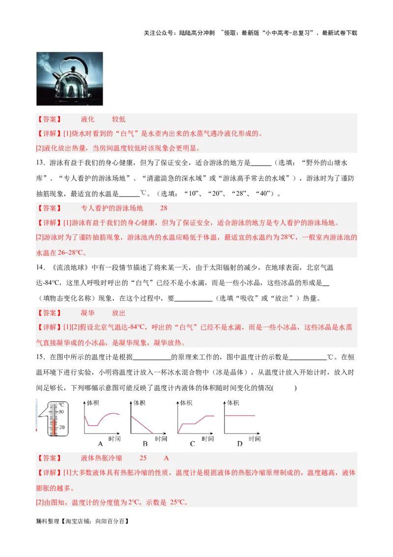 专题04物态变化（解析版）_02中考总复习（2026版更新中）_04-物理-中考总复习_2024年中考复习资料_一轮复习_完备战2024年中考物理一轮复习考点帮（全国通用）_教师版（含答案解析）