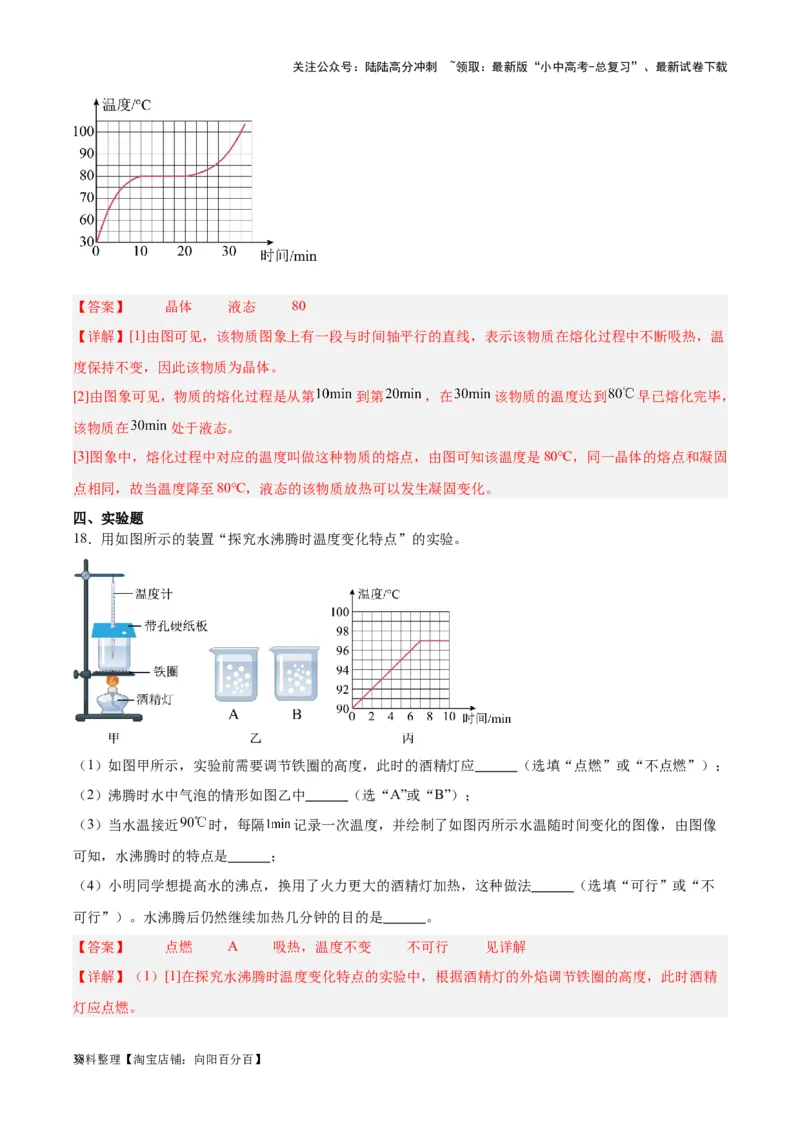 专题04物态变化（解析版）_02中考总复习（2026版更新中）_04-物理-中考总复习_2024年中考复习资料_一轮复习_完备战2024年中考物理一轮复习考点帮（全国通用）_教师版（含答案解析）