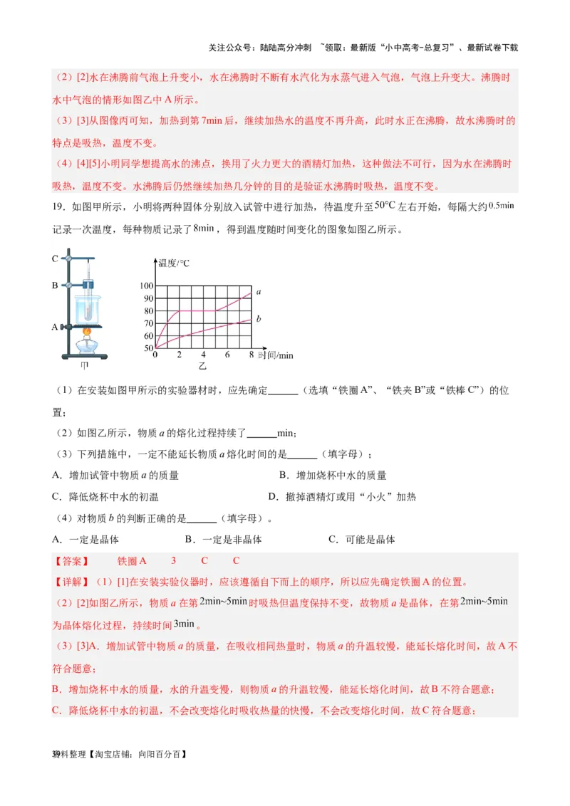 专题04物态变化（解析版）_02中考总复习（2026版更新中）_04-物理-中考总复习_2024年中考复习资料_一轮复习_完备战2024年中考物理一轮复习考点帮（全国通用）_教师版（含答案解析）