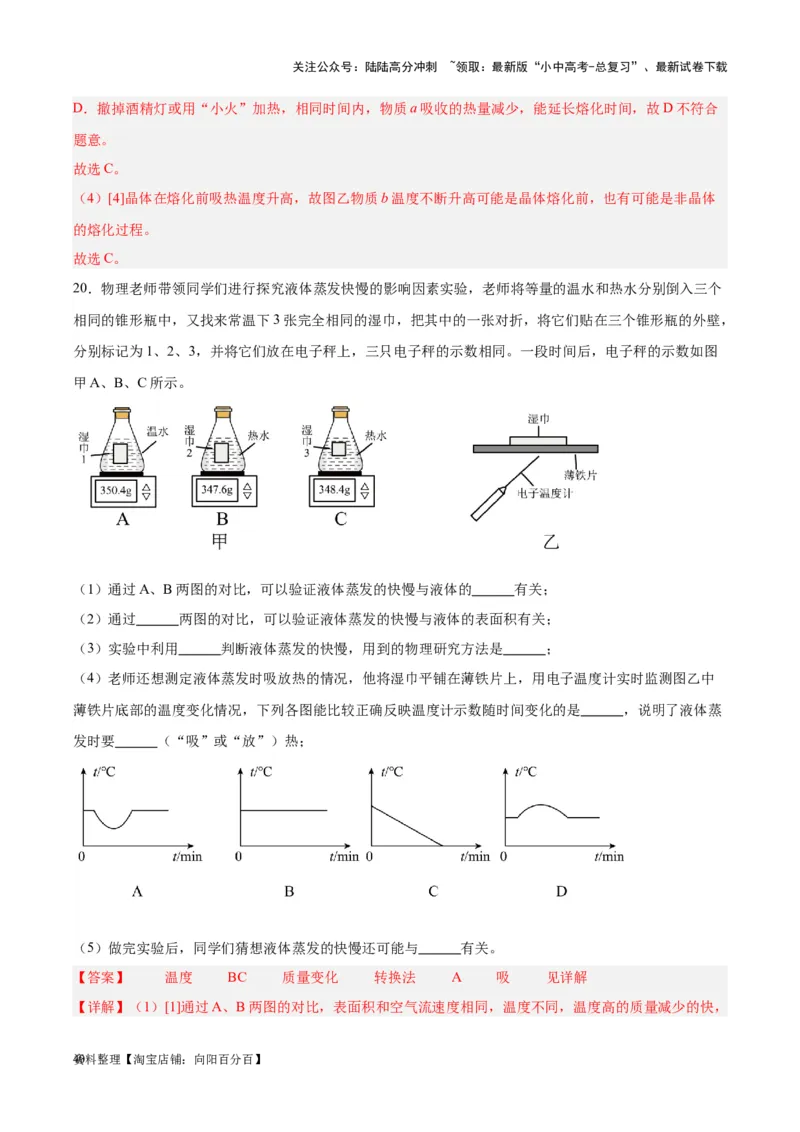专题04物态变化（解析版）_02中考总复习（2026版更新中）_04-物理-中考总复习_2024年中考复习资料_一轮复习_完备战2024年中考物理一轮复习考点帮（全国通用）_教师版（含答案解析）