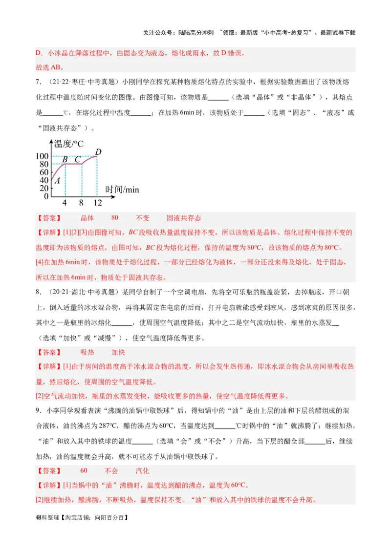 专题04物态变化（解析版）_02中考总复习（2026版更新中）_04-物理-中考总复习_2024年中考复习资料_一轮复习_完备战2024年中考物理一轮复习考点帮（全国通用）_教师版（含答案解析）