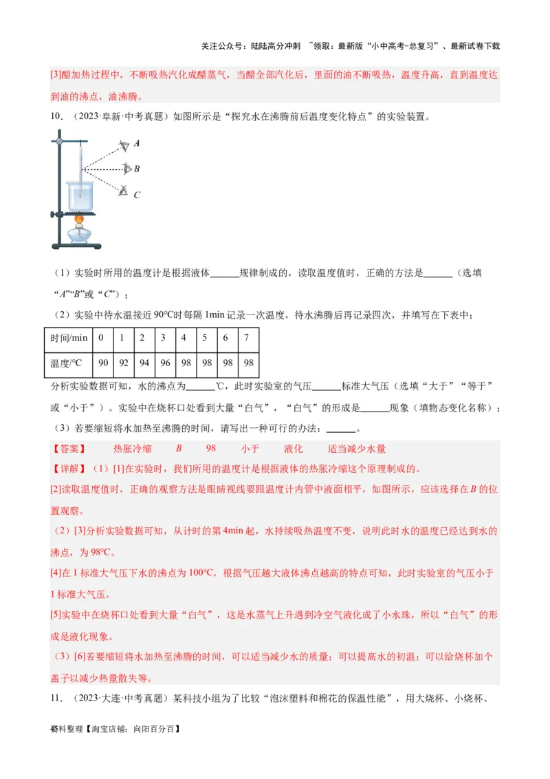 专题04物态变化（解析版）_02中考总复习（2026版更新中）_04-物理-中考总复习_2024年中考复习资料_一轮复习_完备战2024年中考物理一轮复习考点帮（全国通用）_教师版（含答案解析）