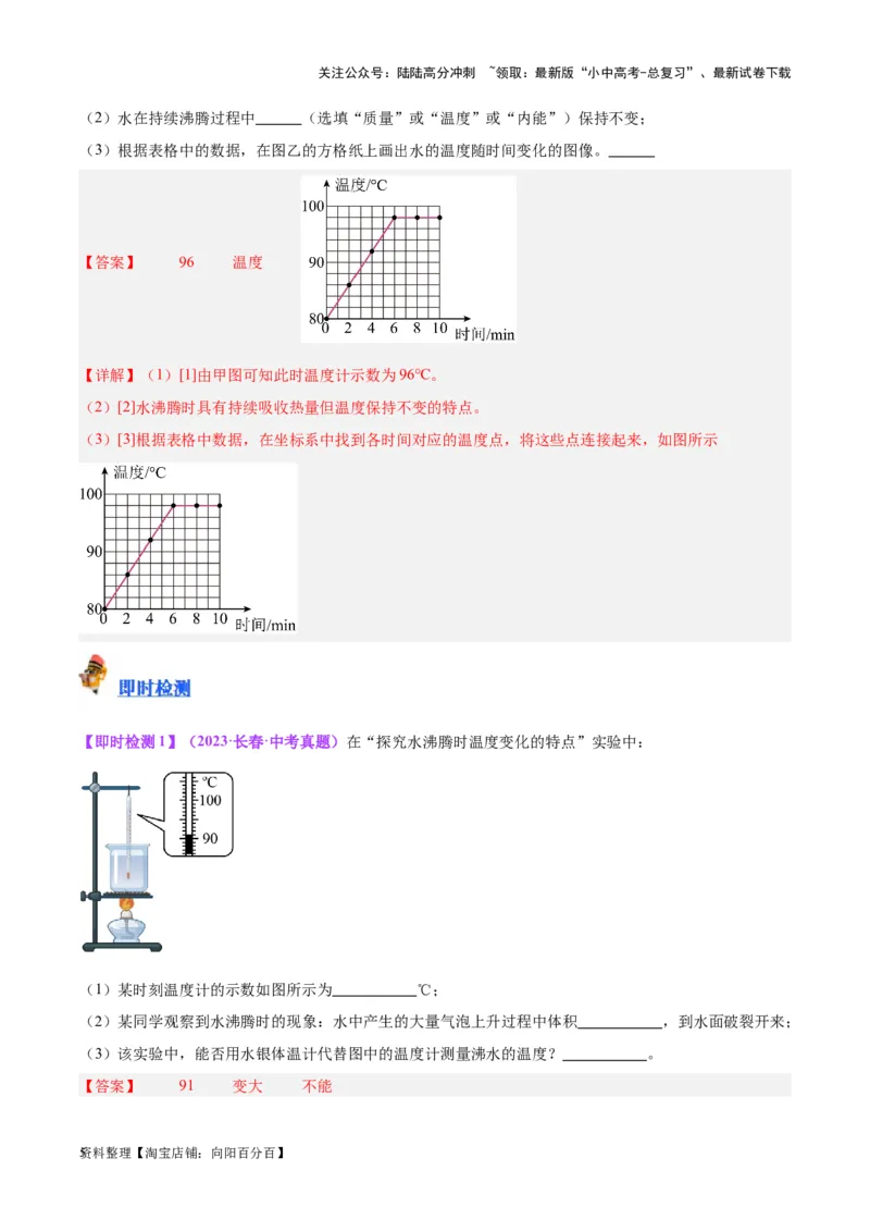 专题04物态变化（解析版）_02中考总复习（2026版更新中）_04-物理-中考总复习_2024年中考复习资料_一轮复习_完备战2024年中考物理一轮复习考点帮（全国通用）_教师版（含答案解析）