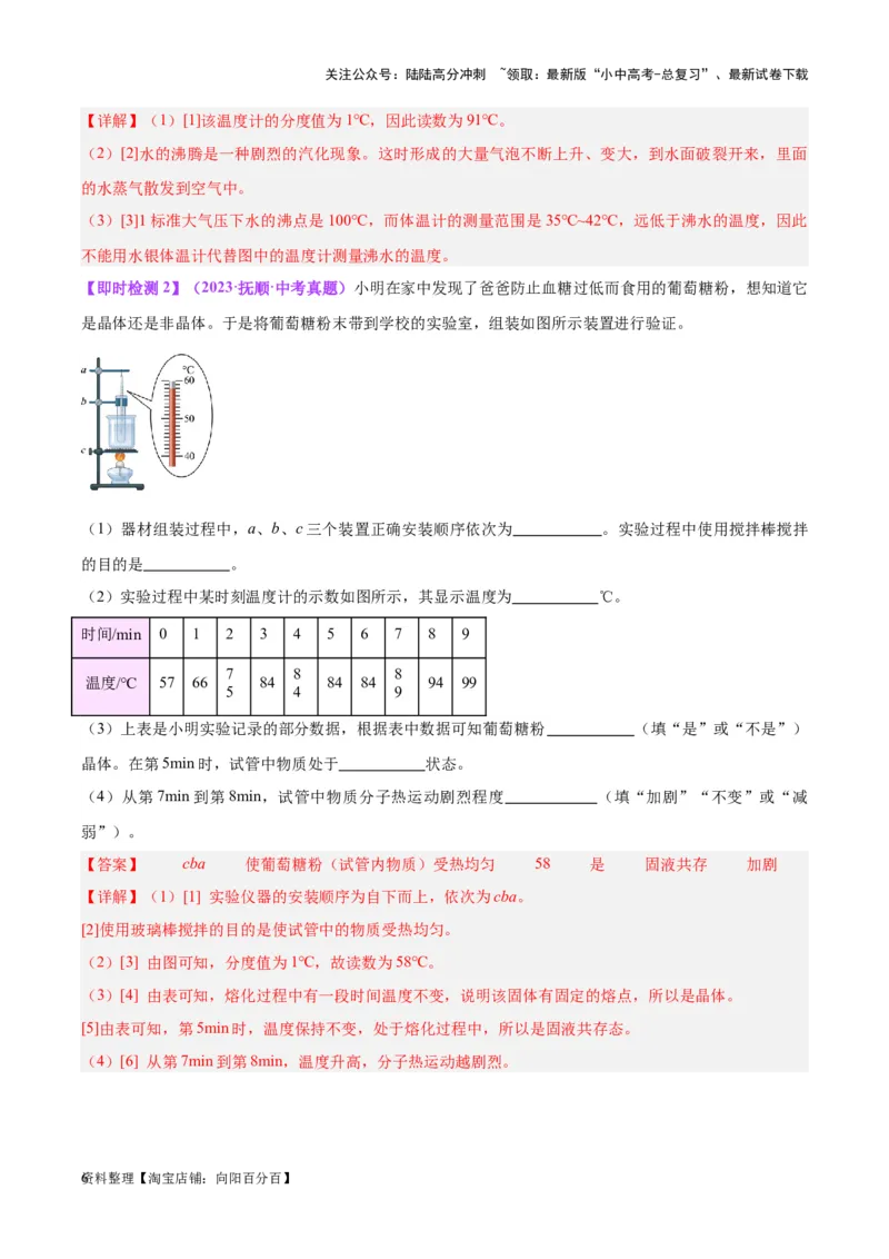 专题04物态变化（解析版）_02中考总复习（2026版更新中）_04-物理-中考总复习_2024年中考复习资料_一轮复习_完备战2024年中考物理一轮复习考点帮（全国通用）_教师版（含答案解析）