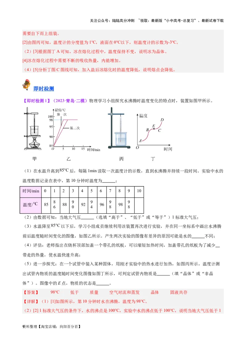 专题04物态变化（解析版）_02中考总复习（2026版更新中）_04-物理-中考总复习_2024年中考复习资料_一轮复习_完备战2024年中考物理一轮复习考点帮（全国通用）_教师版（含答案解析）