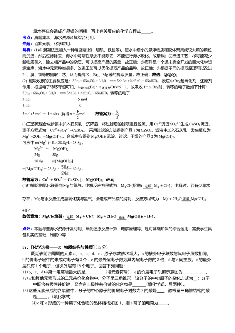 2014年高考贵州理综化学试题和参考答案_全国卷+地方卷_5.化学_1.化学高考真题试卷_2008-2020年_地方卷_贵州高考化学2008-2020