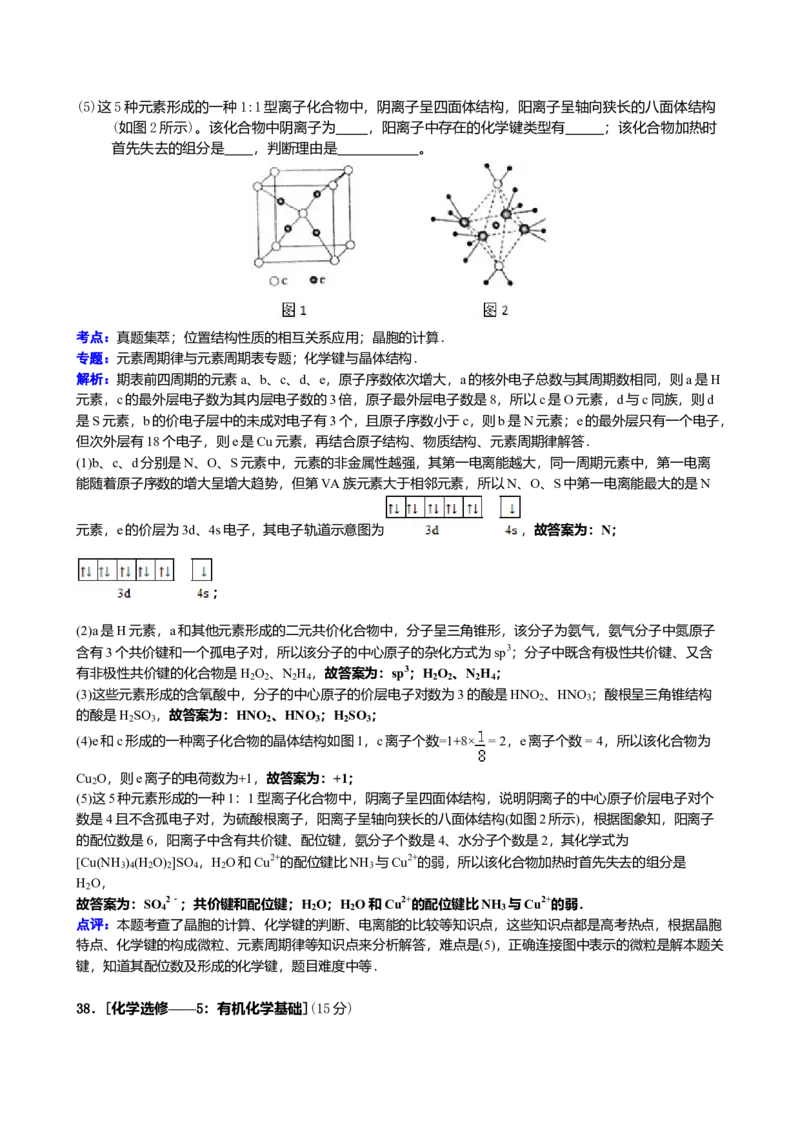 2014年高考贵州理综化学试题和参考答案_全国卷+地方卷_5.化学_1.化学高考真题试卷_2008-2020年_地方卷_贵州高考化学2008-2020