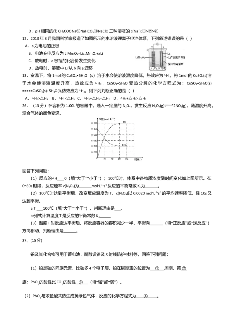 2014年高考贵州理综化学试题和参考答案_全国卷+地方卷_5.化学_1.化学高考真题试卷_2008-2020年_地方卷_贵州高考化学2008-2020