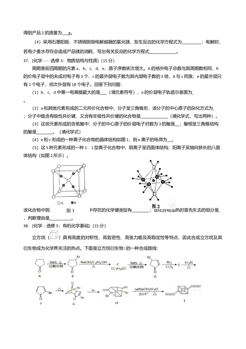 2014年高考贵州理综化学试题和参考答案_全国卷+地方卷_5.化学_1.化学高考真题试卷_2008-2020年_地方卷_贵州高考化学2008-2020