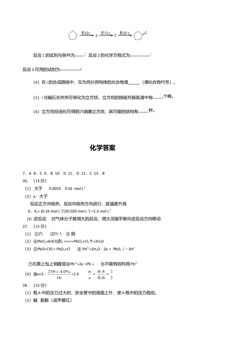 2014年高考贵州理综化学试题和参考答案_全国卷+地方卷_5.化学_1.化学高考真题试卷_2008-2020年_地方卷_贵州高考化学2008-2020