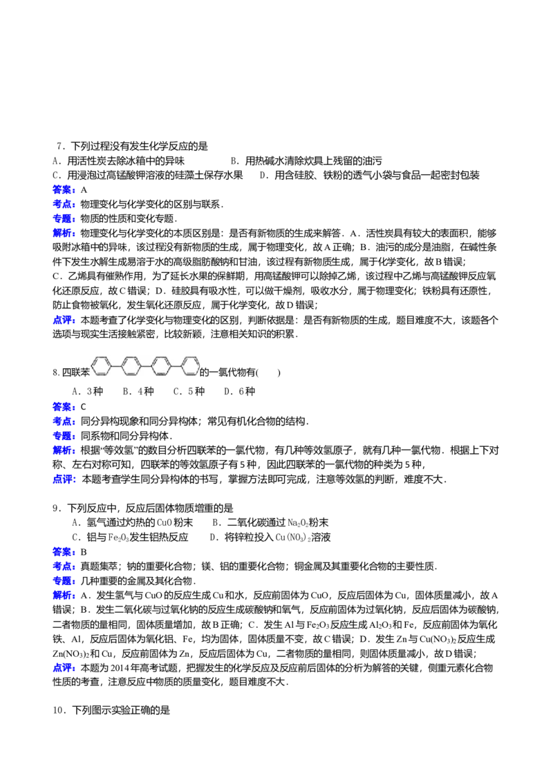 2014年高考贵州理综化学试题和参考答案_全国卷+地方卷_5.化学_1.化学高考真题试卷_2008-2020年_地方卷_贵州高考化学2008-2020