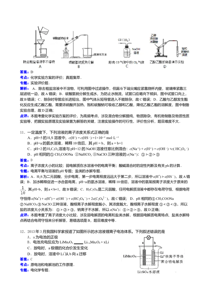 2014年高考贵州理综化学试题和参考答案_全国卷+地方卷_5.化学_1.化学高考真题试卷_2008-2020年_地方卷_贵州高考化学2008-2020