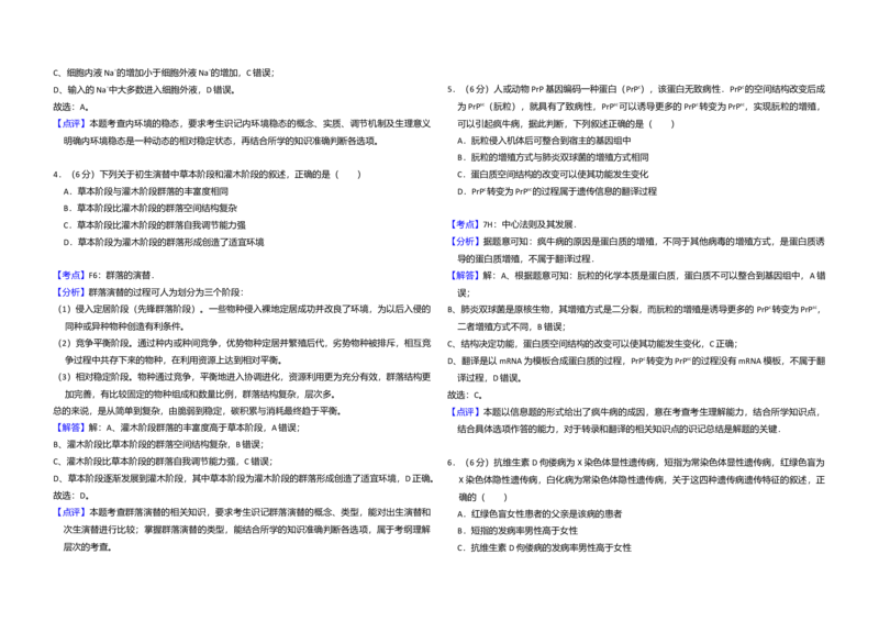 2015年全国统一高考生物试卷（新课标Ⅰ）（解析版）_全国卷+地方卷_6.生物_1.生物高考真题试卷_2008-2020年_全国卷_全国统一高考生物（新课标ⅰ）08-21_A3word版